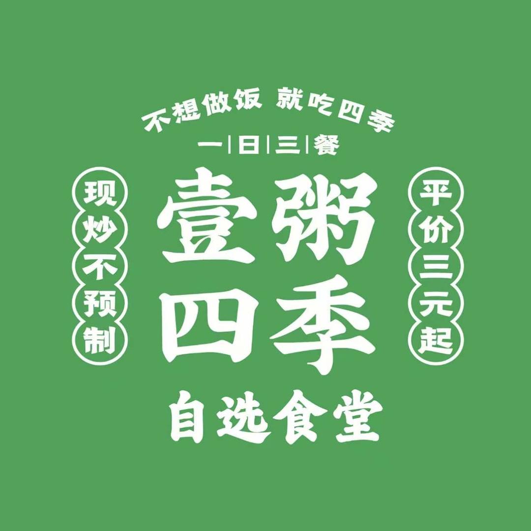 壹粥四季许都广场店