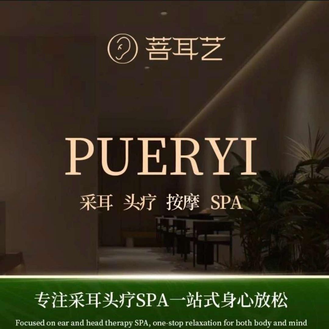 菩耳艺(万达店)官方号