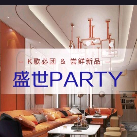 盛世国际ktv