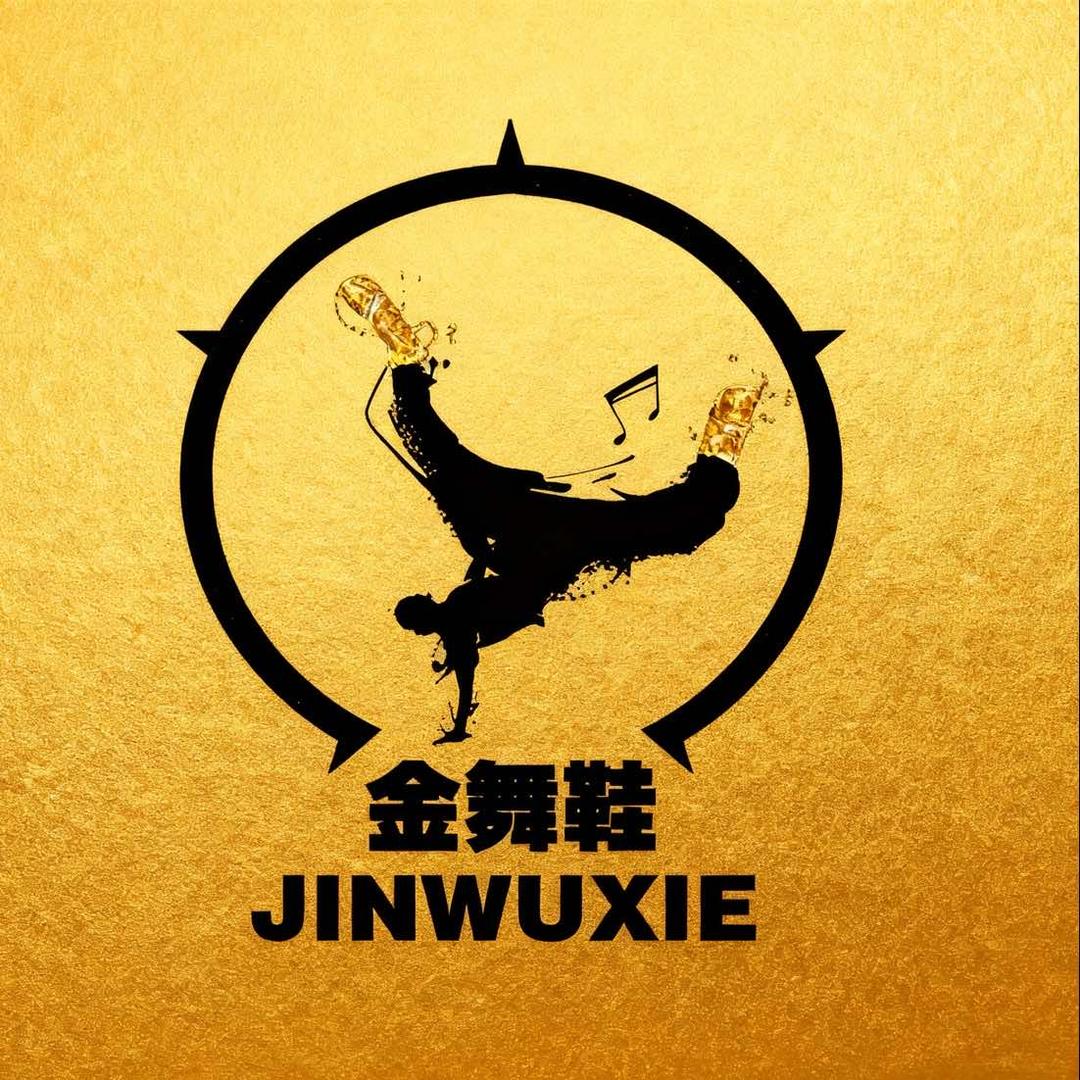 金舞鞋培训