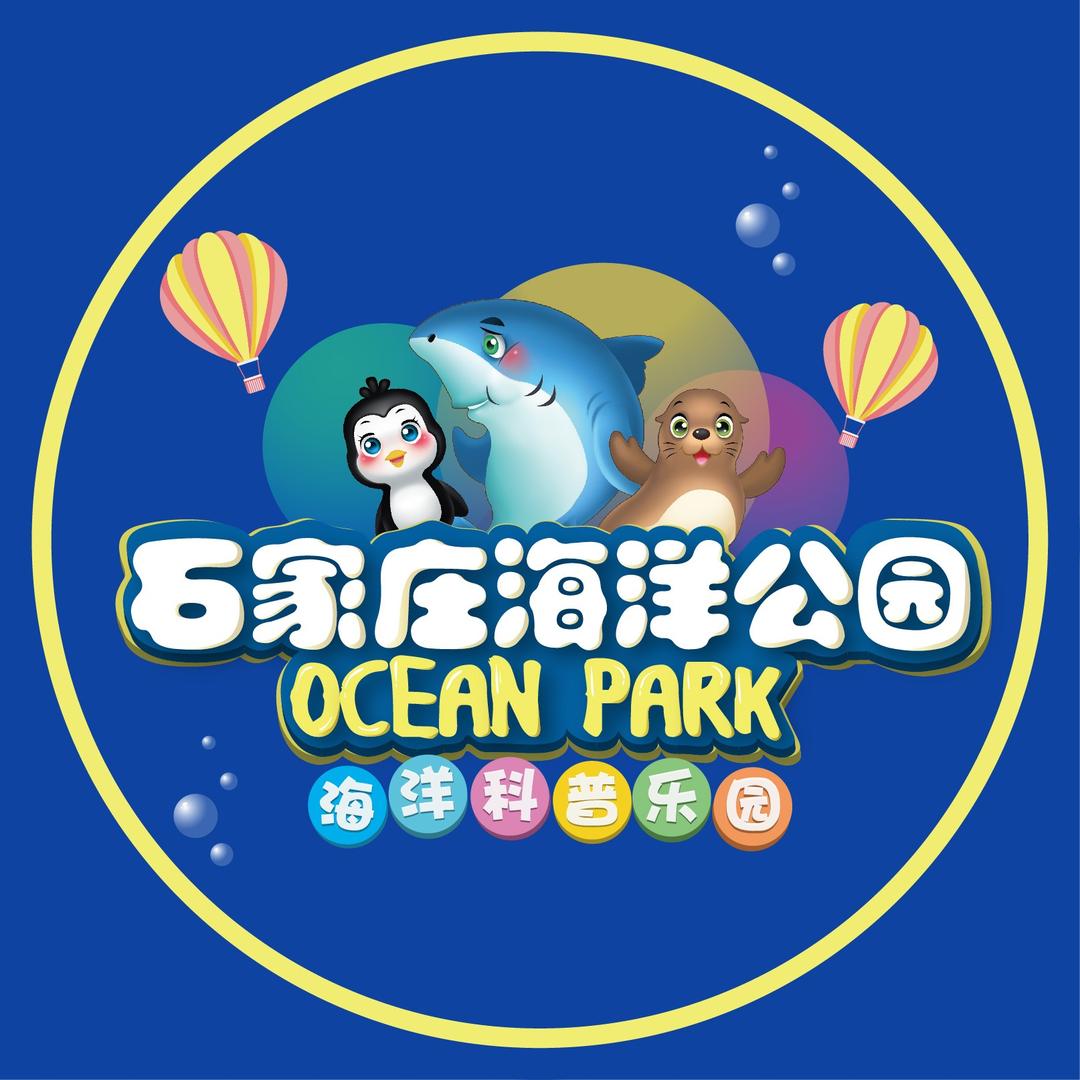 石家庄海悦海洋公园
