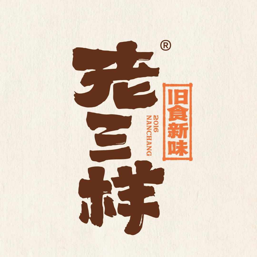 老三样官方账号