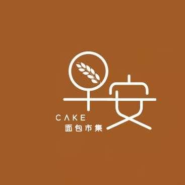 早安cake&面包市集