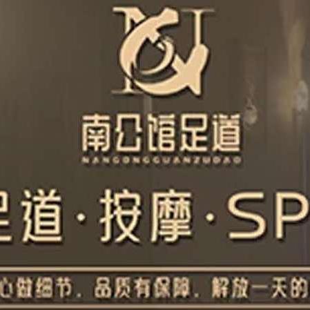 南公馆影院足道