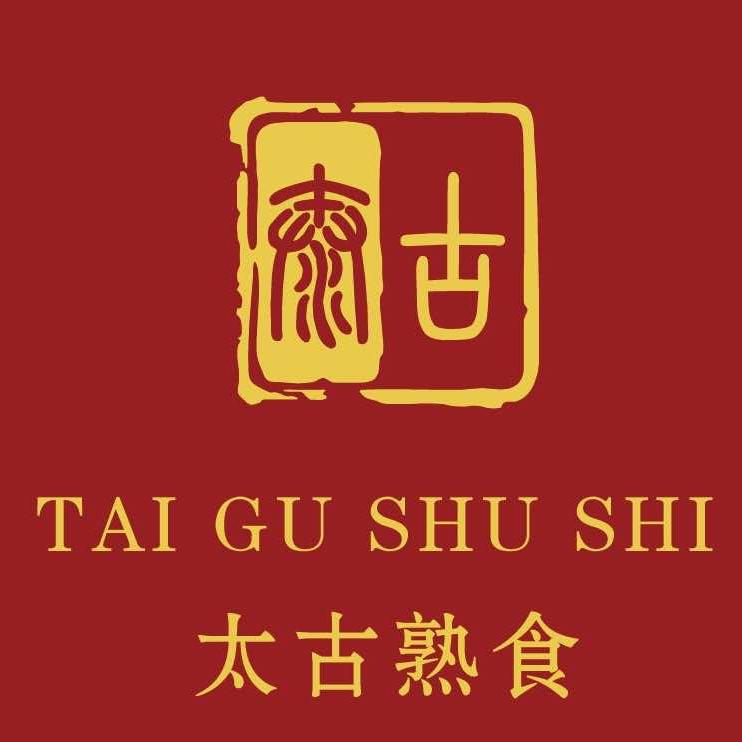 太古熟食