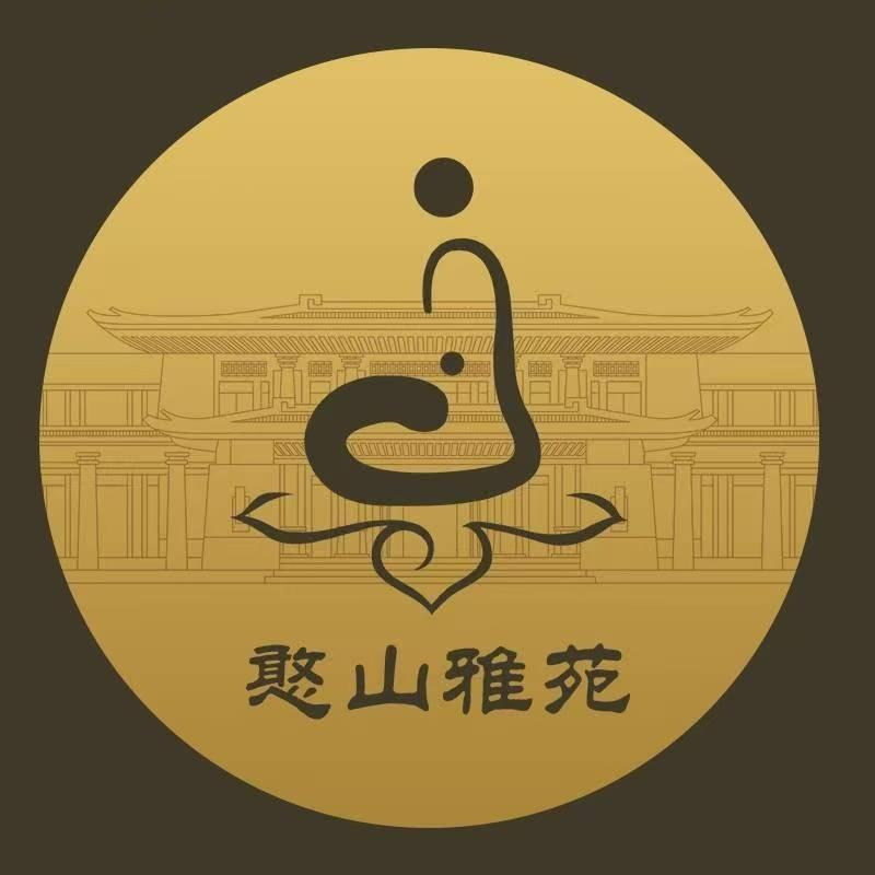 憨山雅苑（景区酒店）