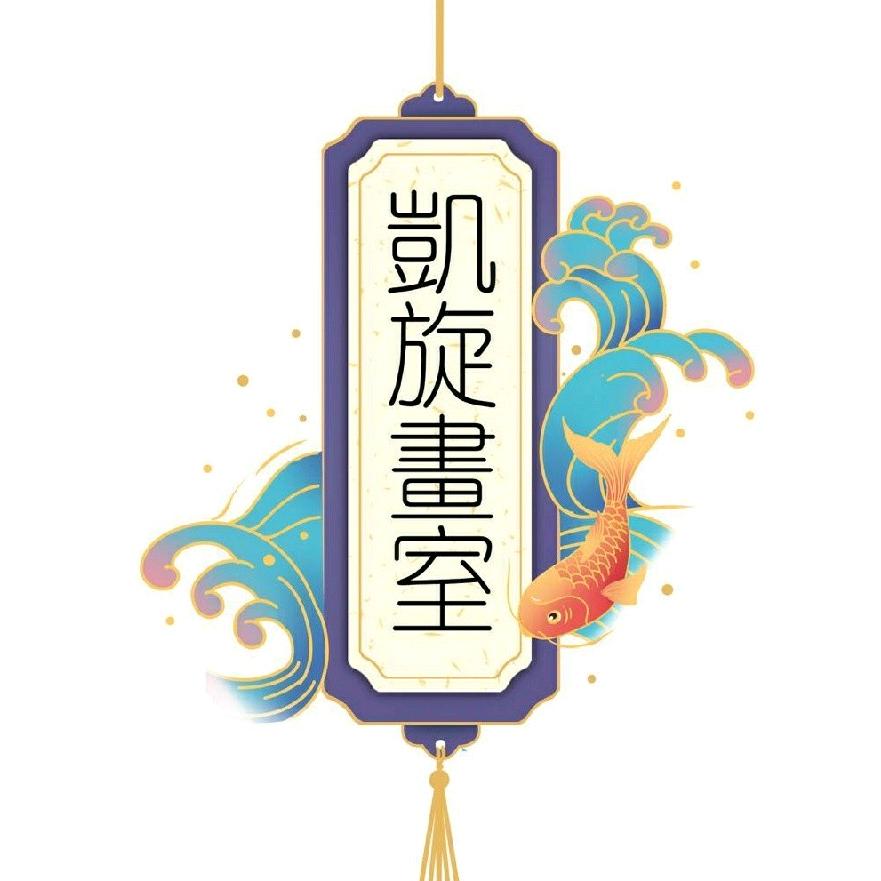 凯旋艺术培训中心