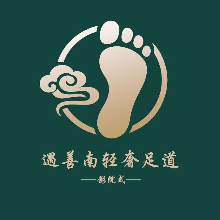 遇善南轻奢足道宠粉号