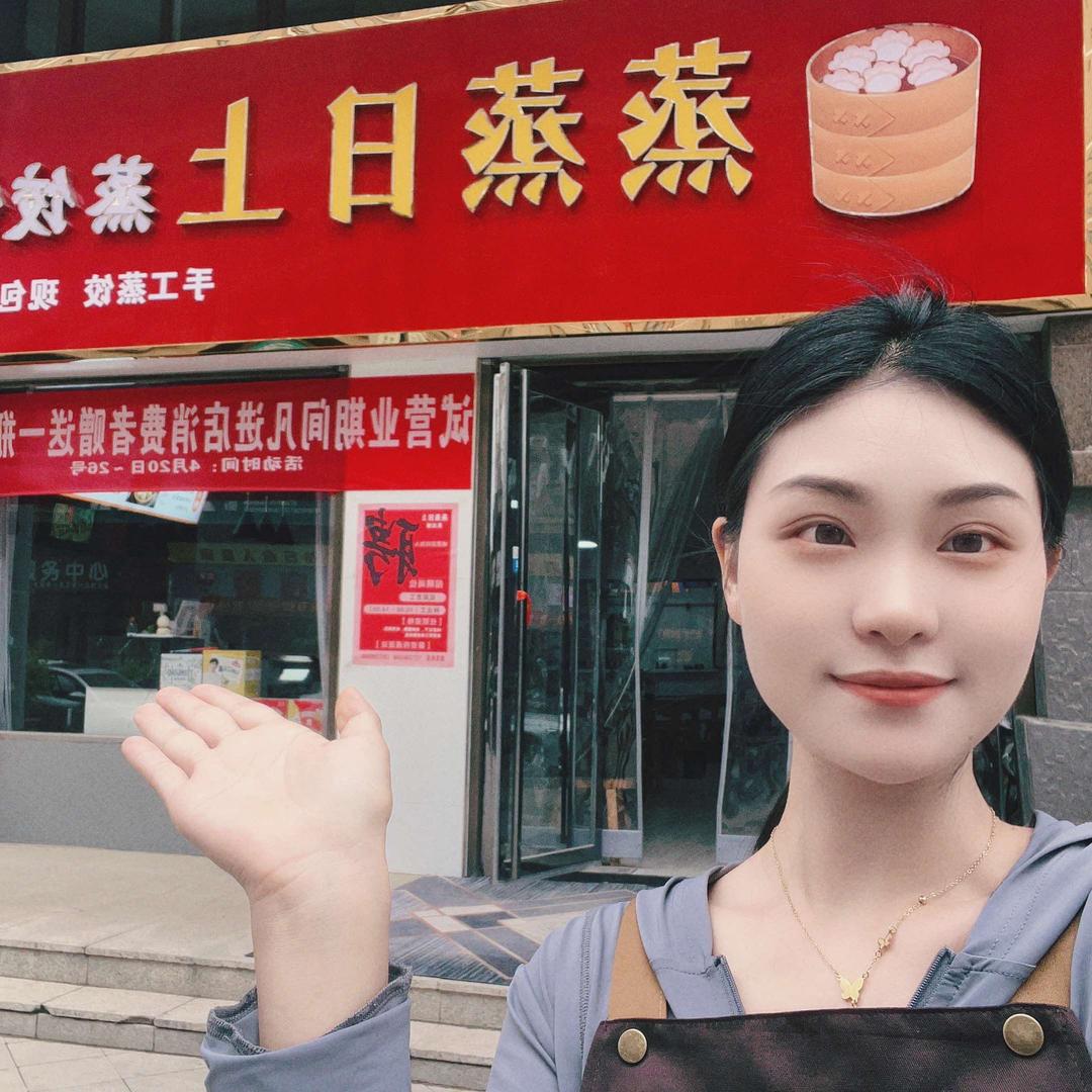 周至蒸蒸日上蒸饺铺