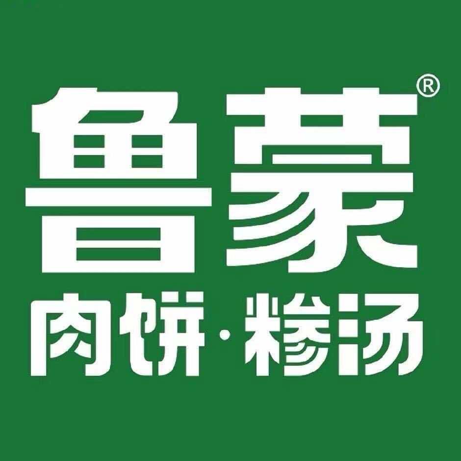 鲁蒙肉饼.糁汤(福州路店)专用号