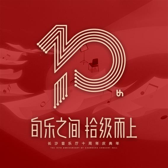 长沙音乐厅