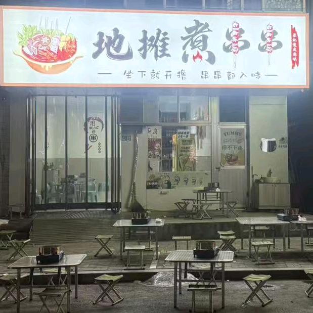 地摊煮串串