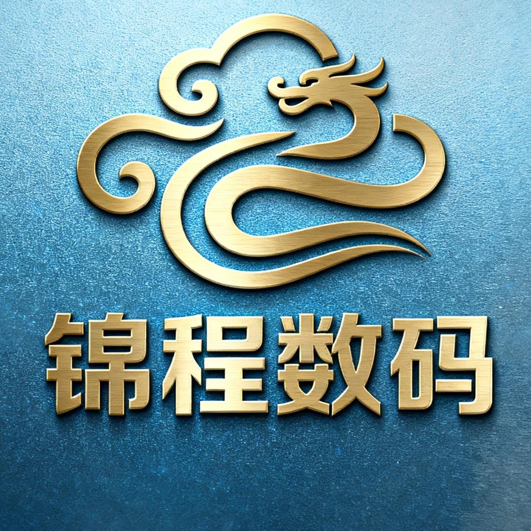 锦程祥瑞官方号