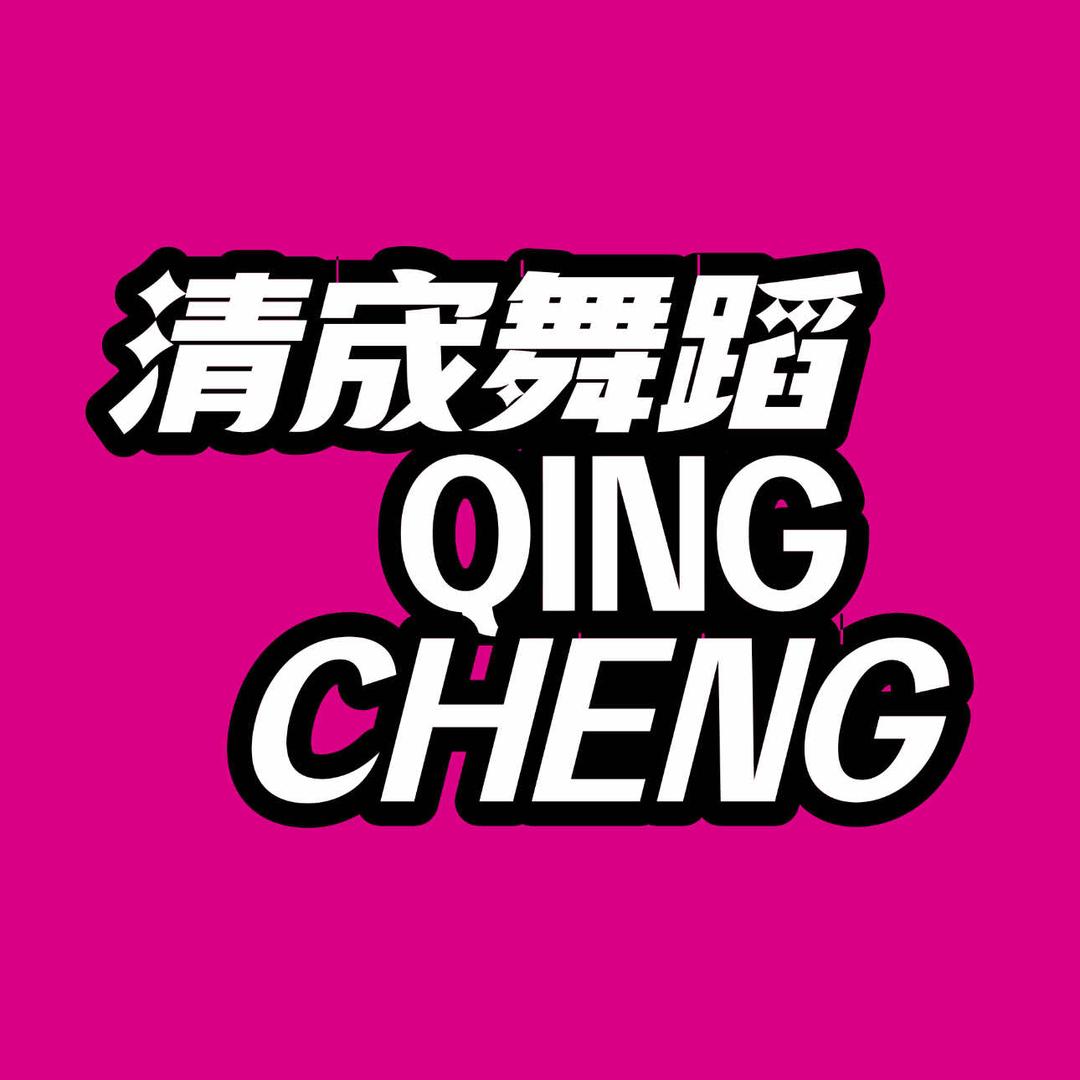 清宬舞蹈艺术（杭州上城中国舞）