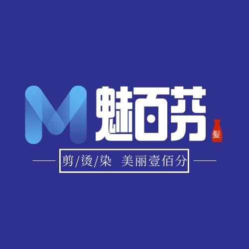 乌市魅百芬阿海丽姿美发(青翠巷店)
