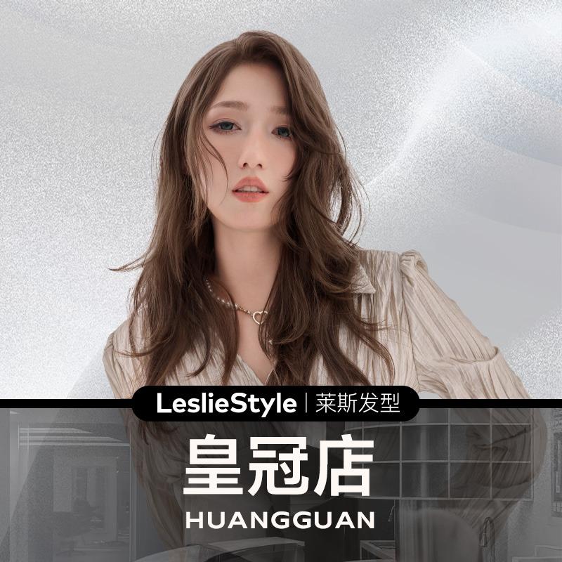 莱斯发型-皇冠店