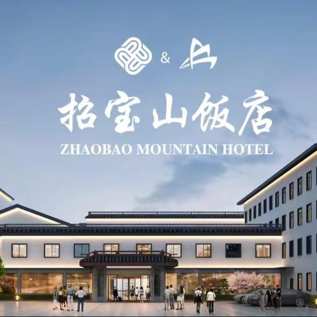 招宝山饭店官方号