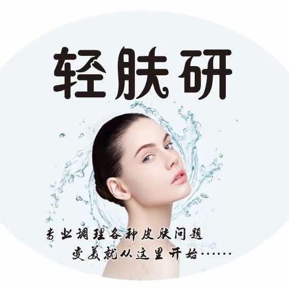 大唐辣妈（轻肤研科技护肤大佳何店）