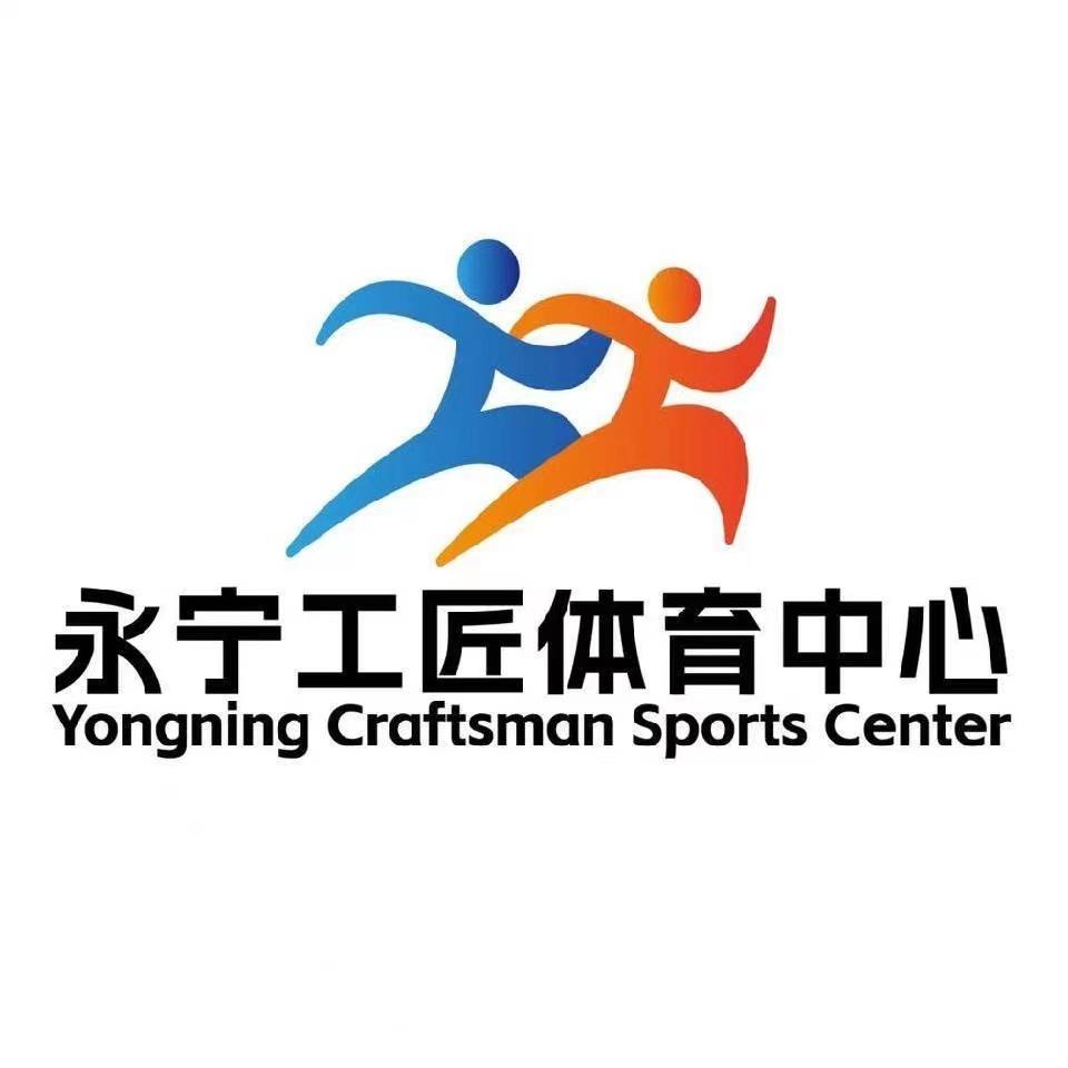 四川永宁工匠体育中心