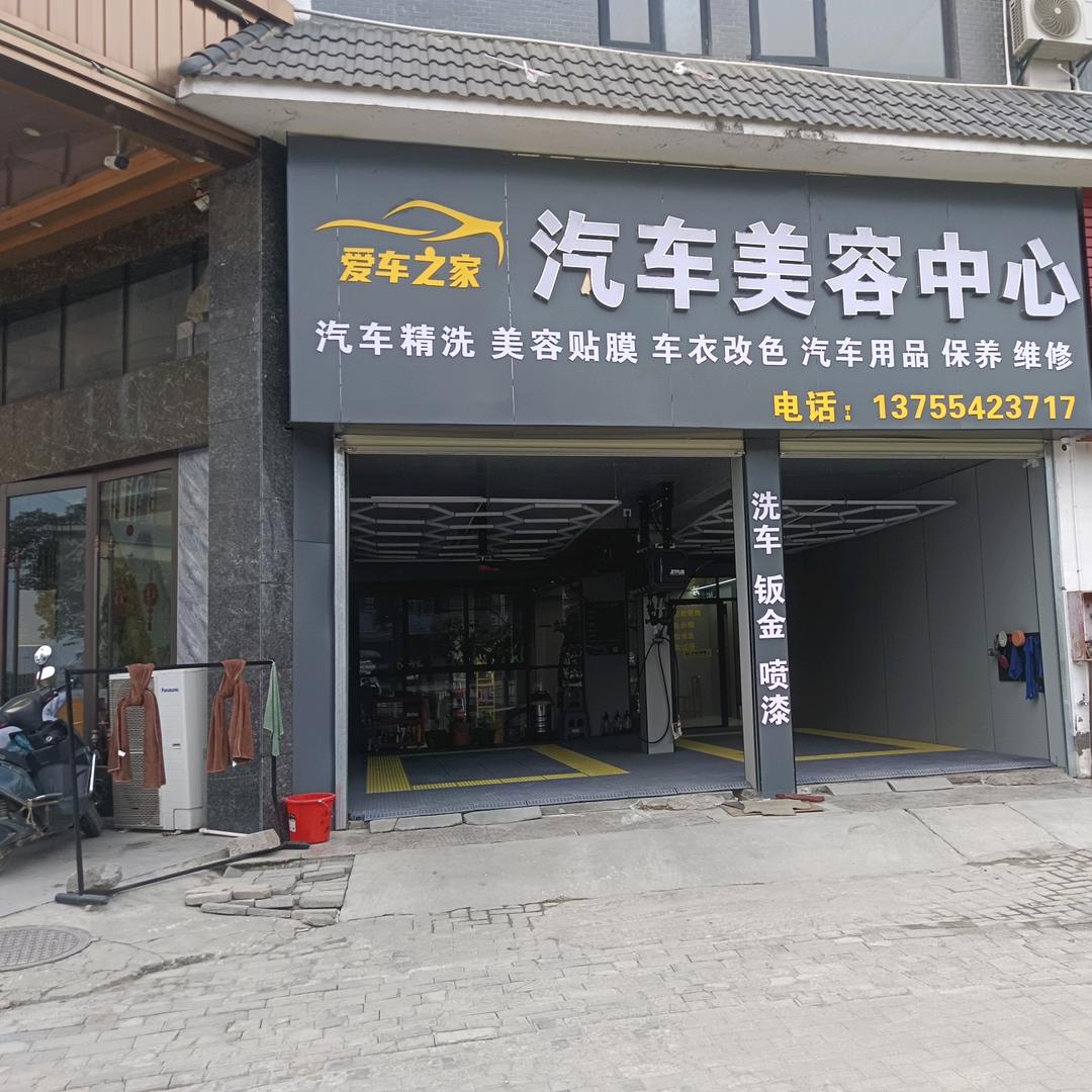 汽车养护美容中心