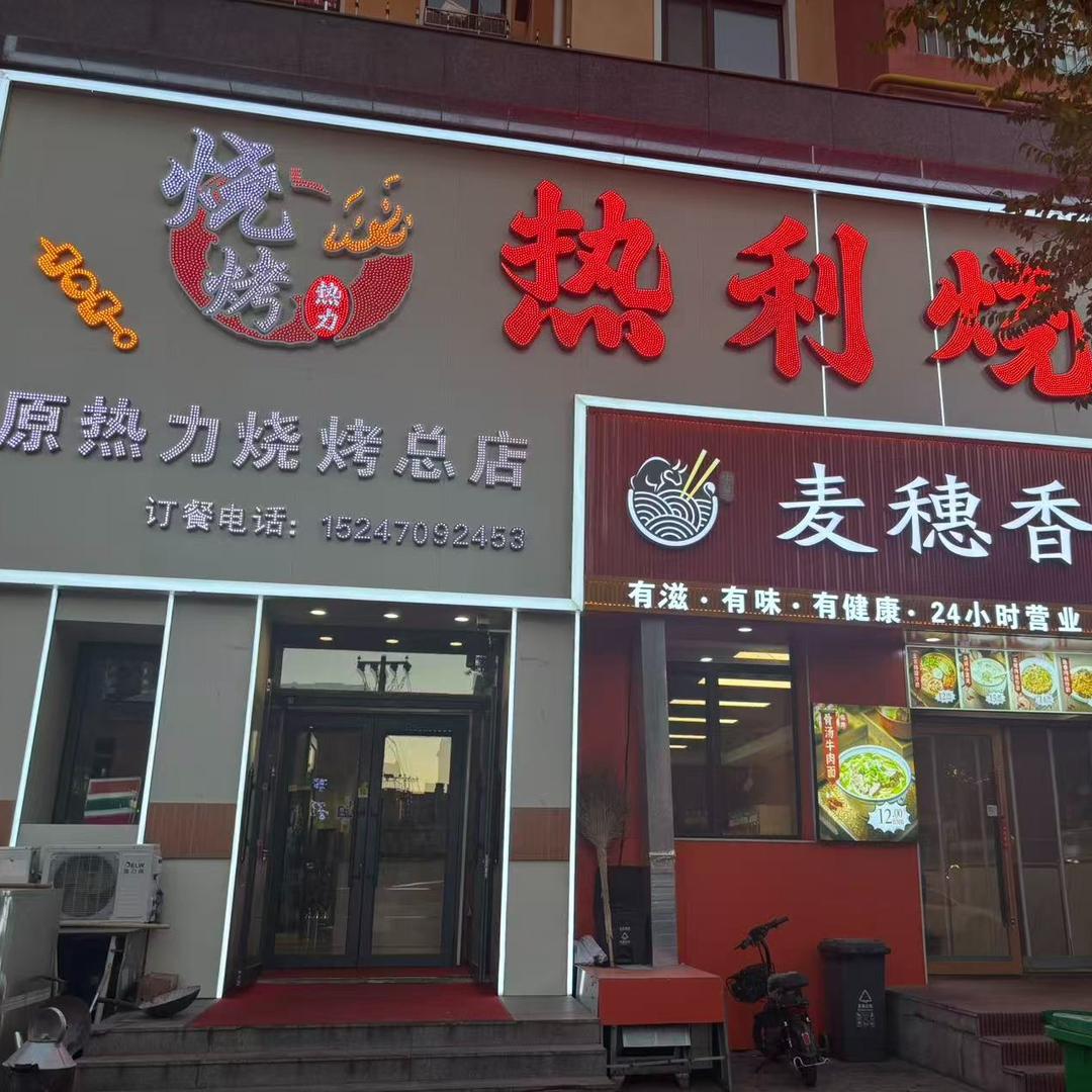 热力烧烤（626总店）经理