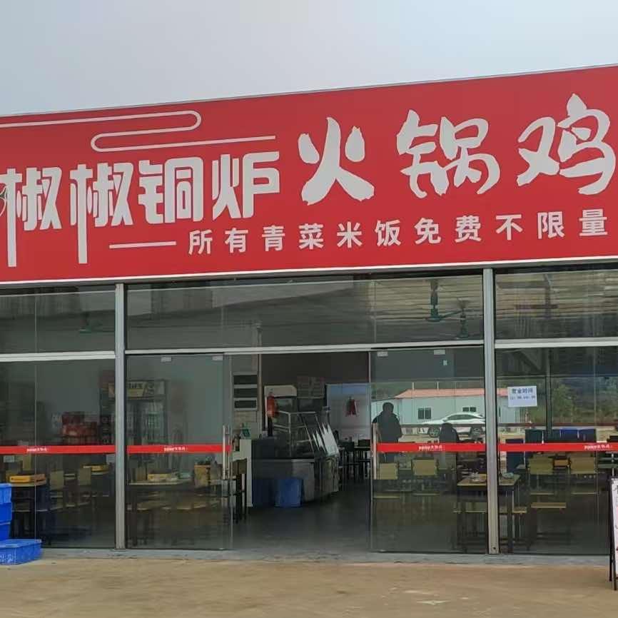 广州市增城春程美食城(个体工 商户)