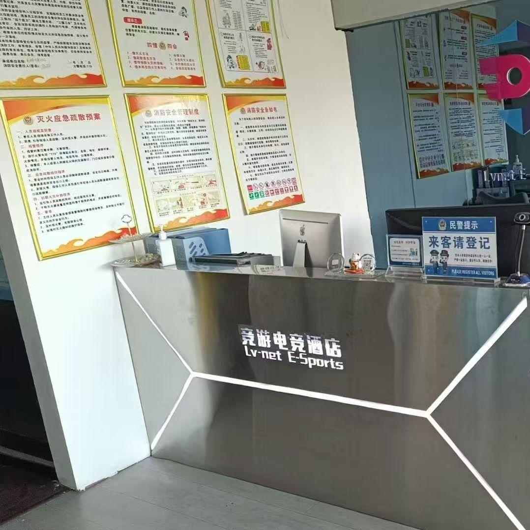 竞游电竞酒店