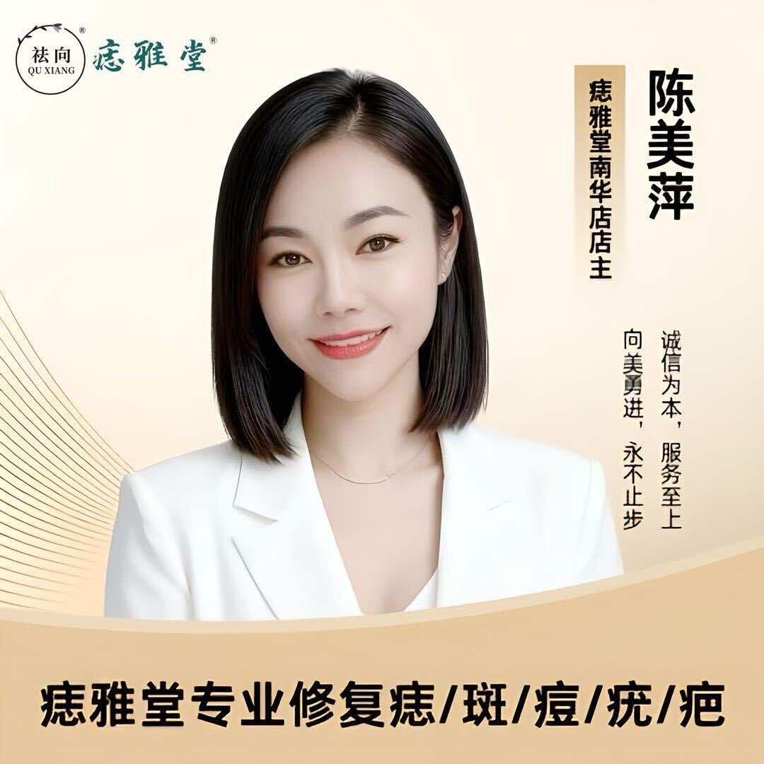 痣雅堂(衡阳南华店)