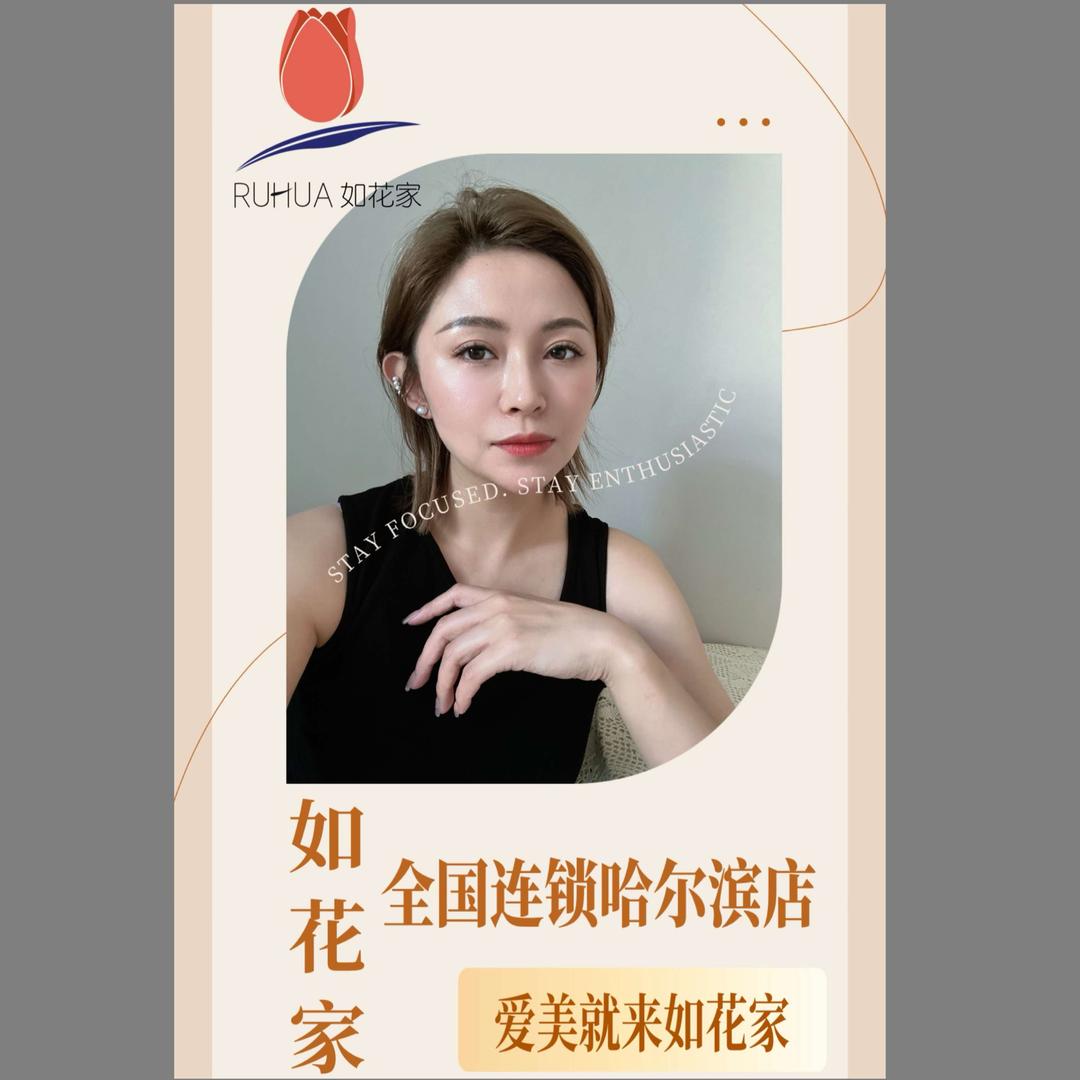 如花家哈尔滨道里艾莉店
