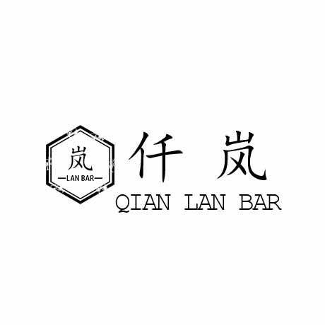 仟岚