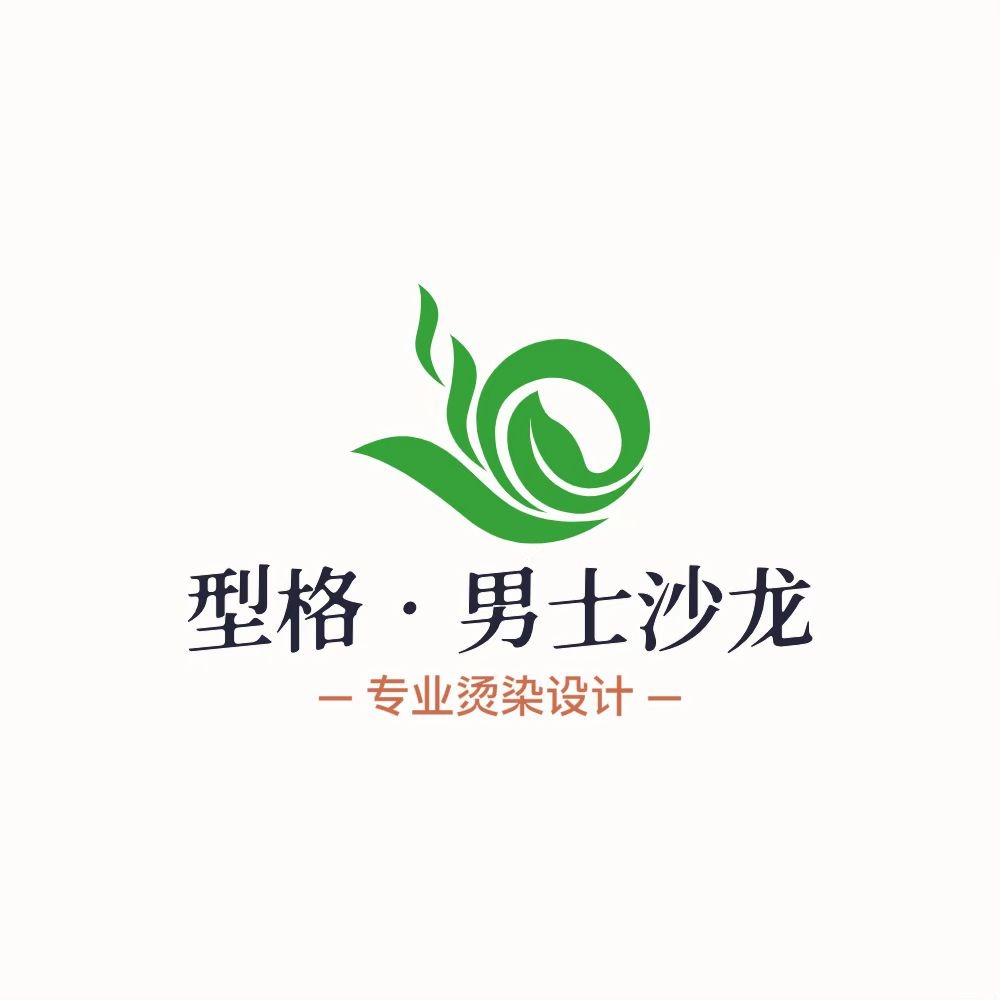 型格•男士理发沙龙