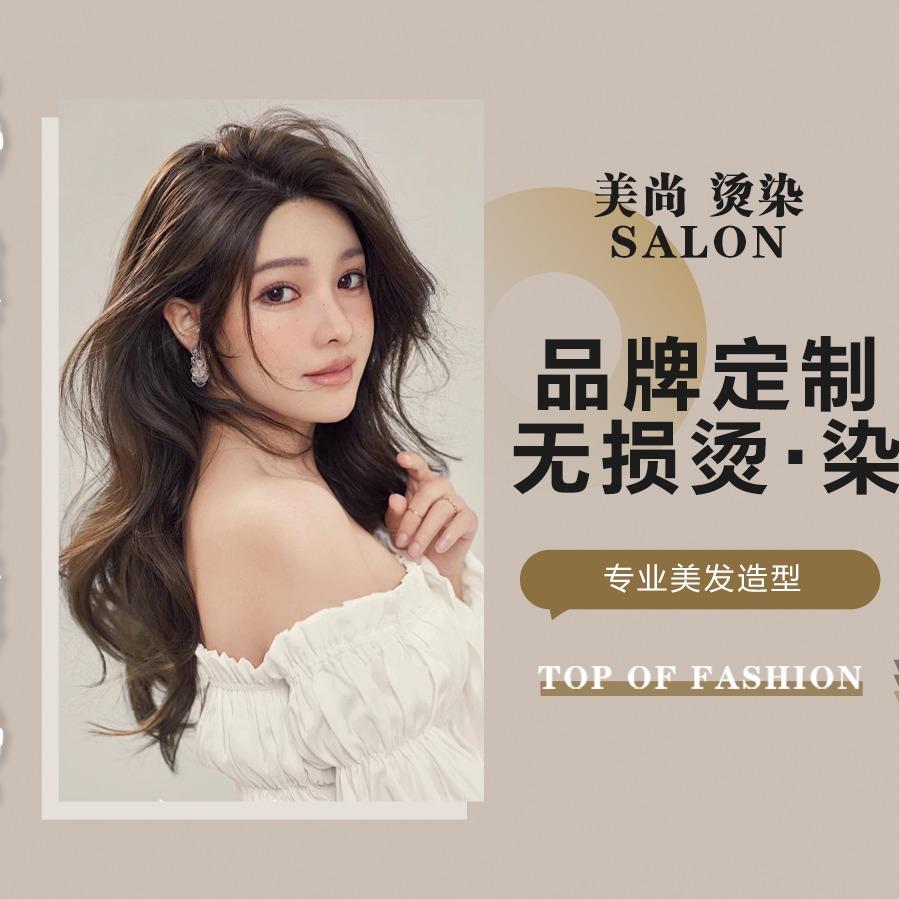 美尚烫染SALON