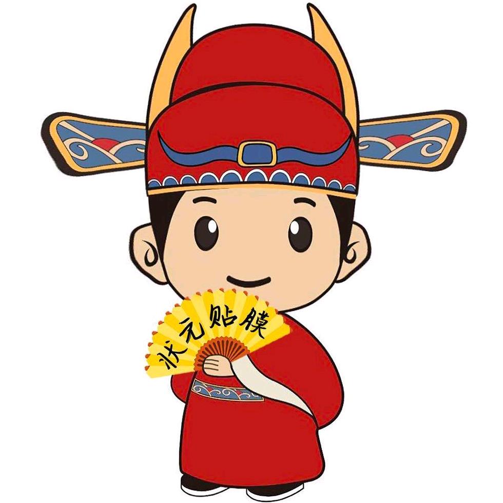 淘雾·状元贴膜