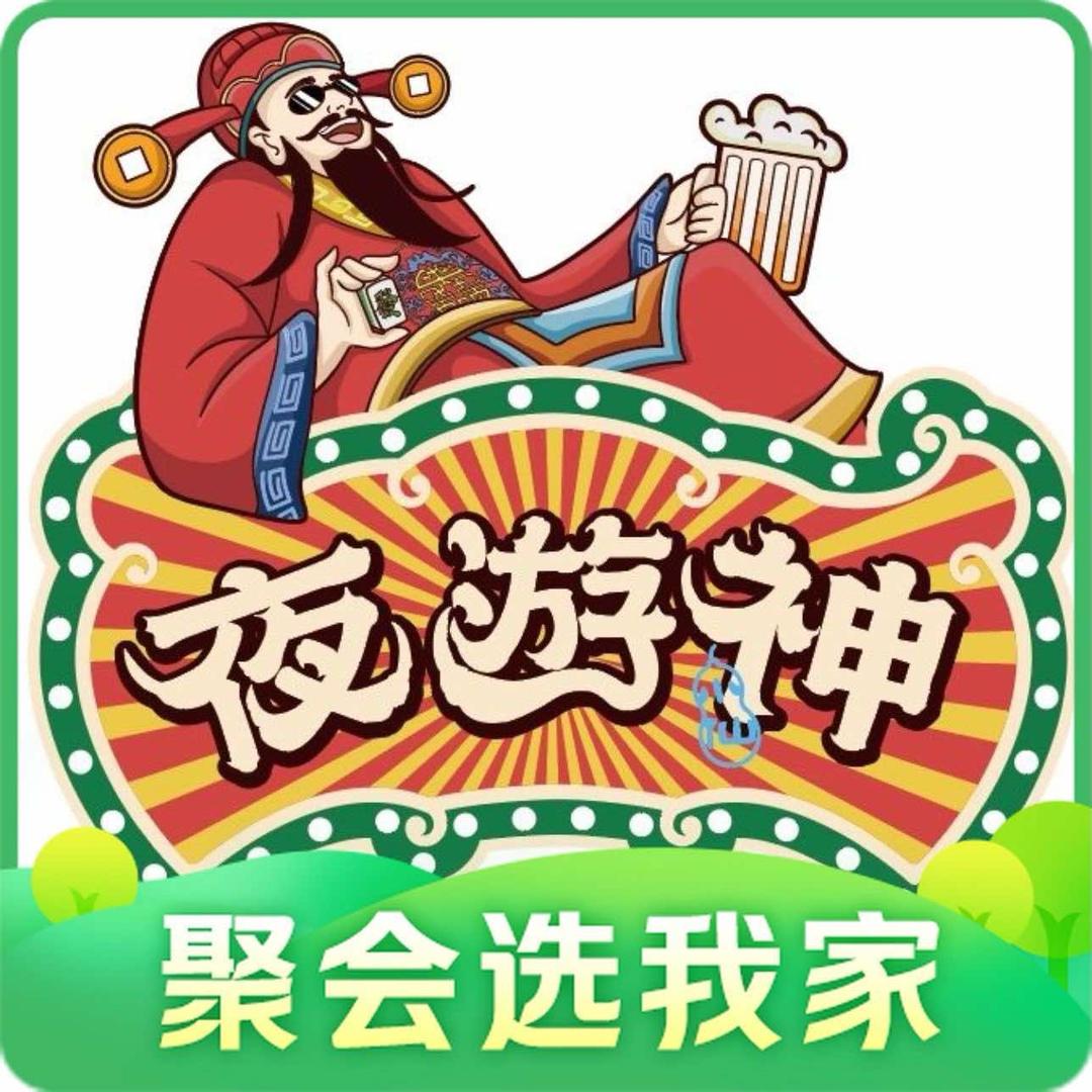 夜游神海鲜•烧烤(南陵店)