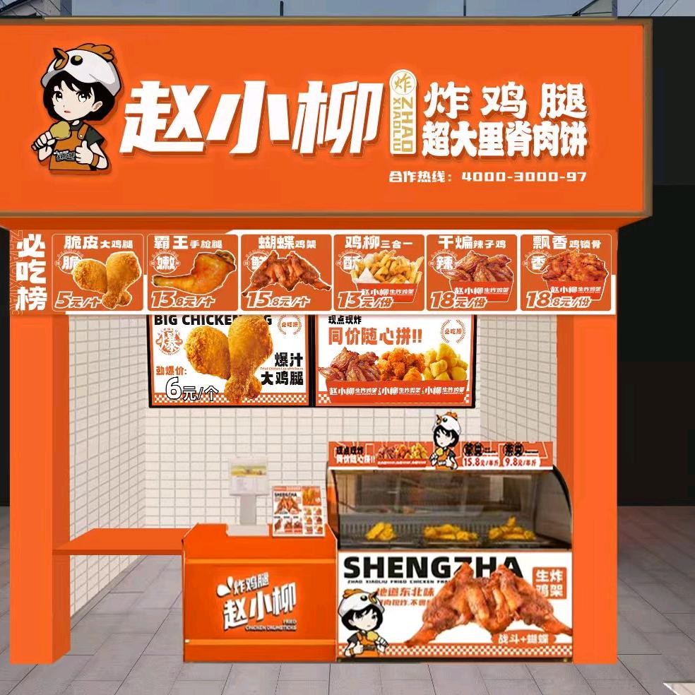 赵小柳炸鸡腿(千河路店)