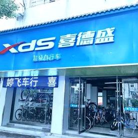 湾沚区世婷车行