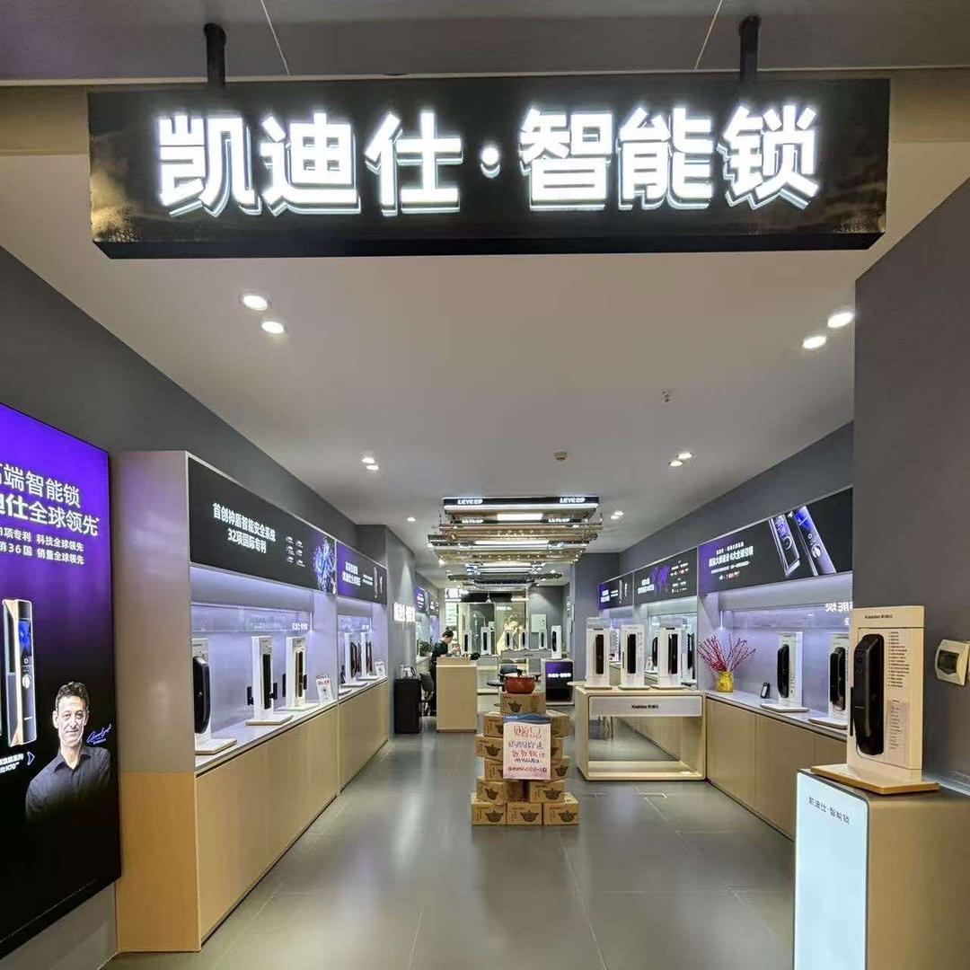 凯迪仕智能锁石家庄总代理