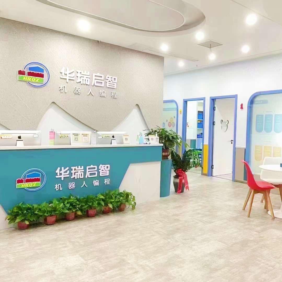 长沙市开福区华瑞启智培训中心有限公司