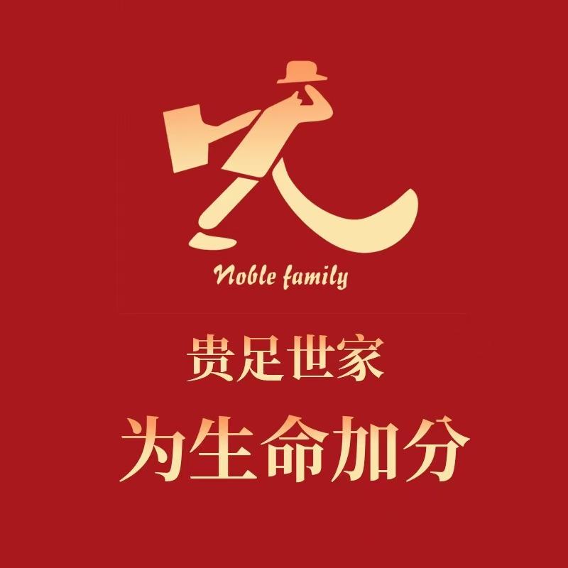 贵足世家（杭州旗舰店）