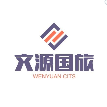 文源国旅