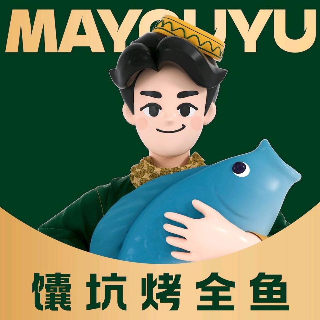 马有鱼·馕坑烤全鱼（洛浦店）