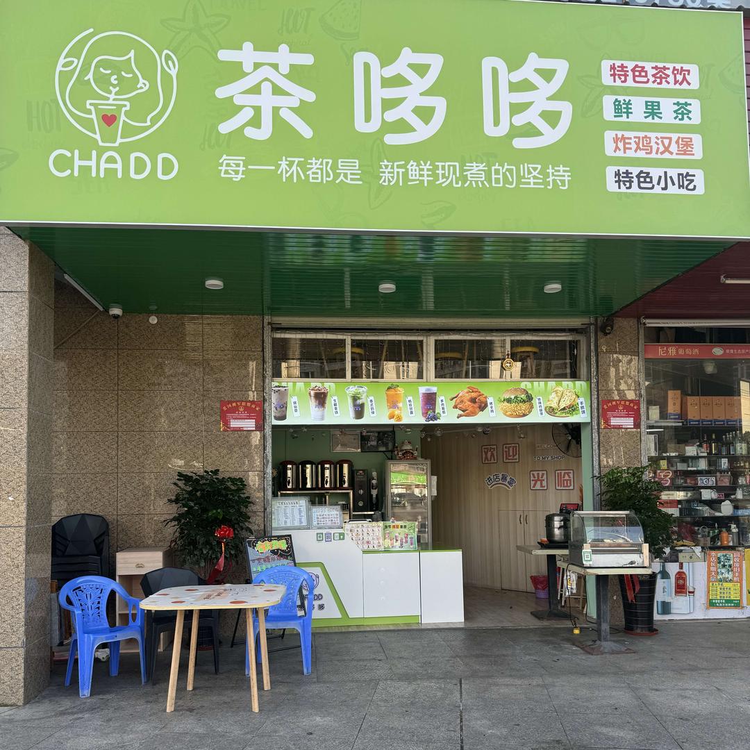 茶哆哆官方号