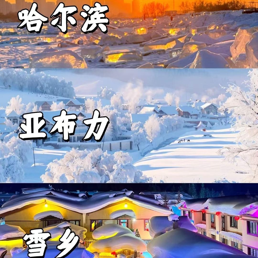 逸旅旅行社-东北小包团