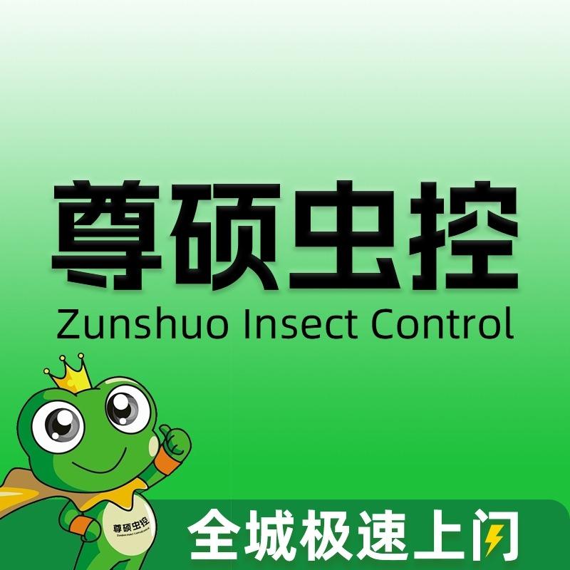 尊硕虫控-总部账号