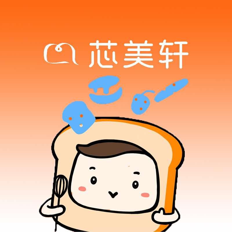 芯美轩鲜奶蛋糕芯宝