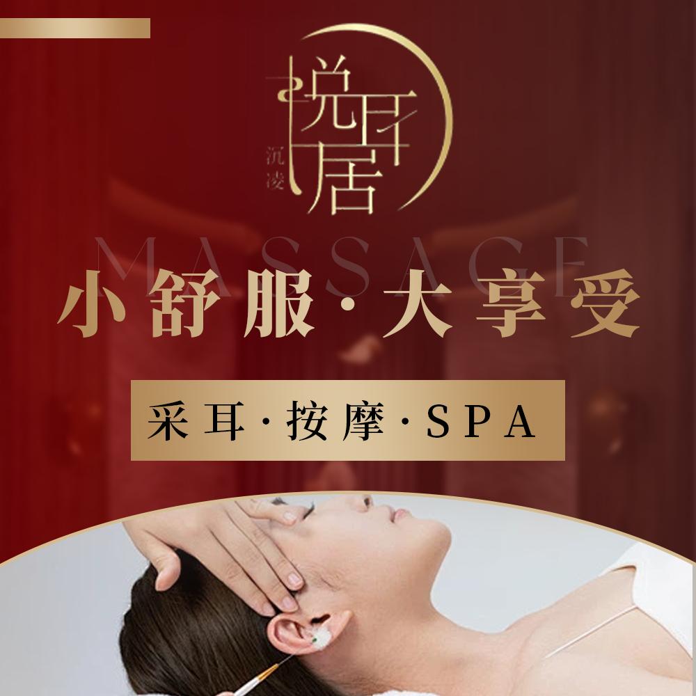 悦耳居·采耳(文昌万达店)专用号