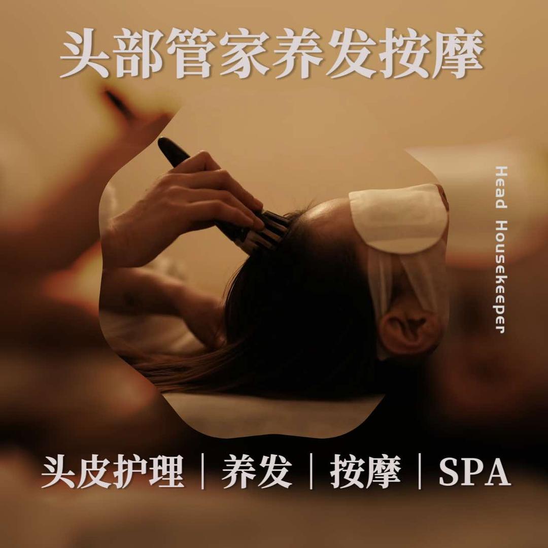 头部管家养发按摩(尼勒克店)