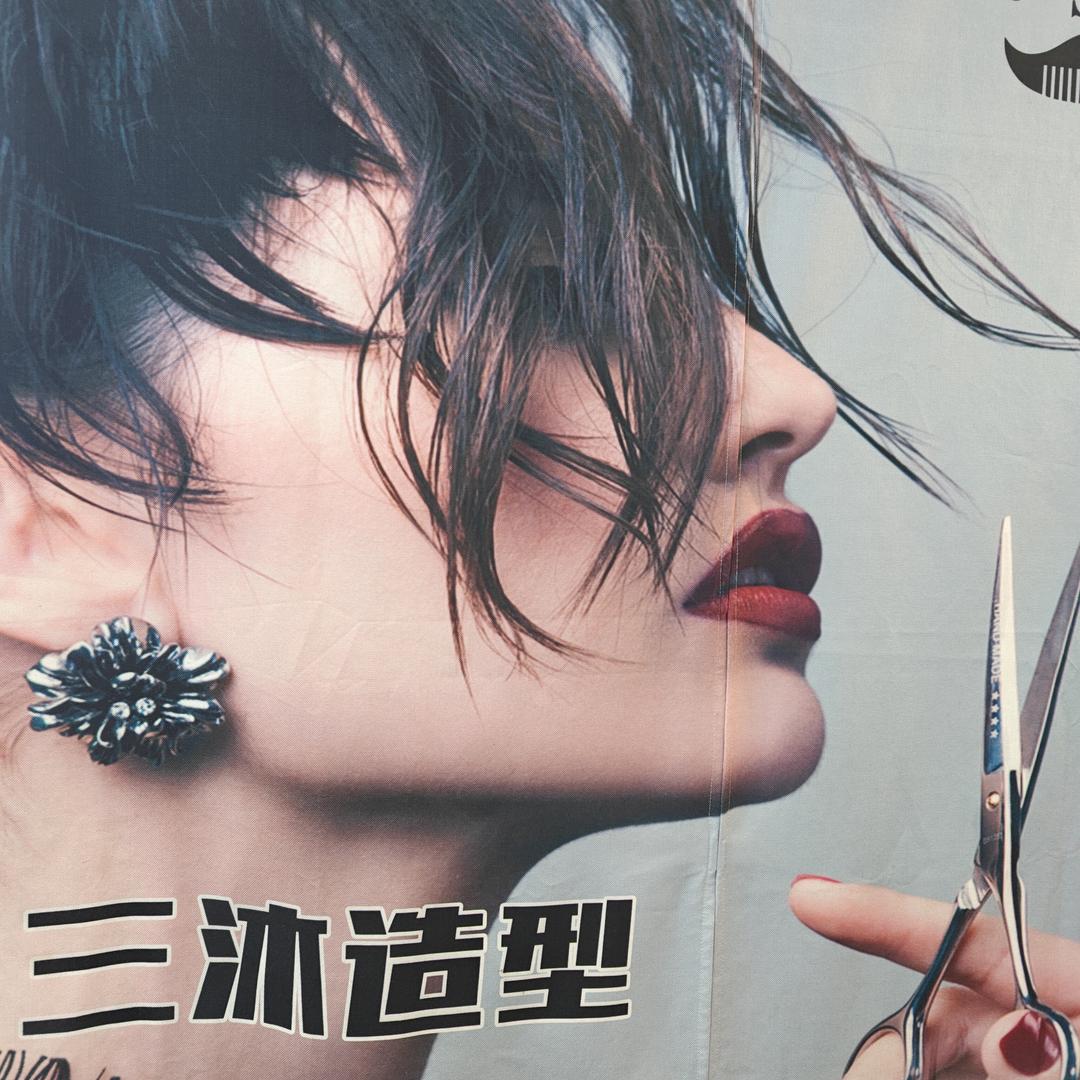 广南县三沐烫染工作室