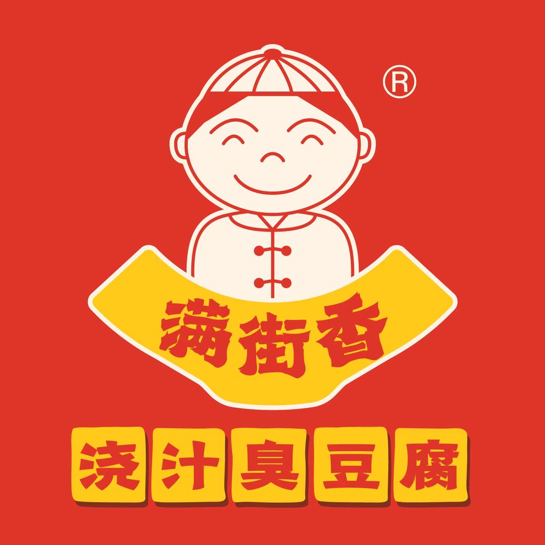 满街香臭豆腐（纱帽河二店）