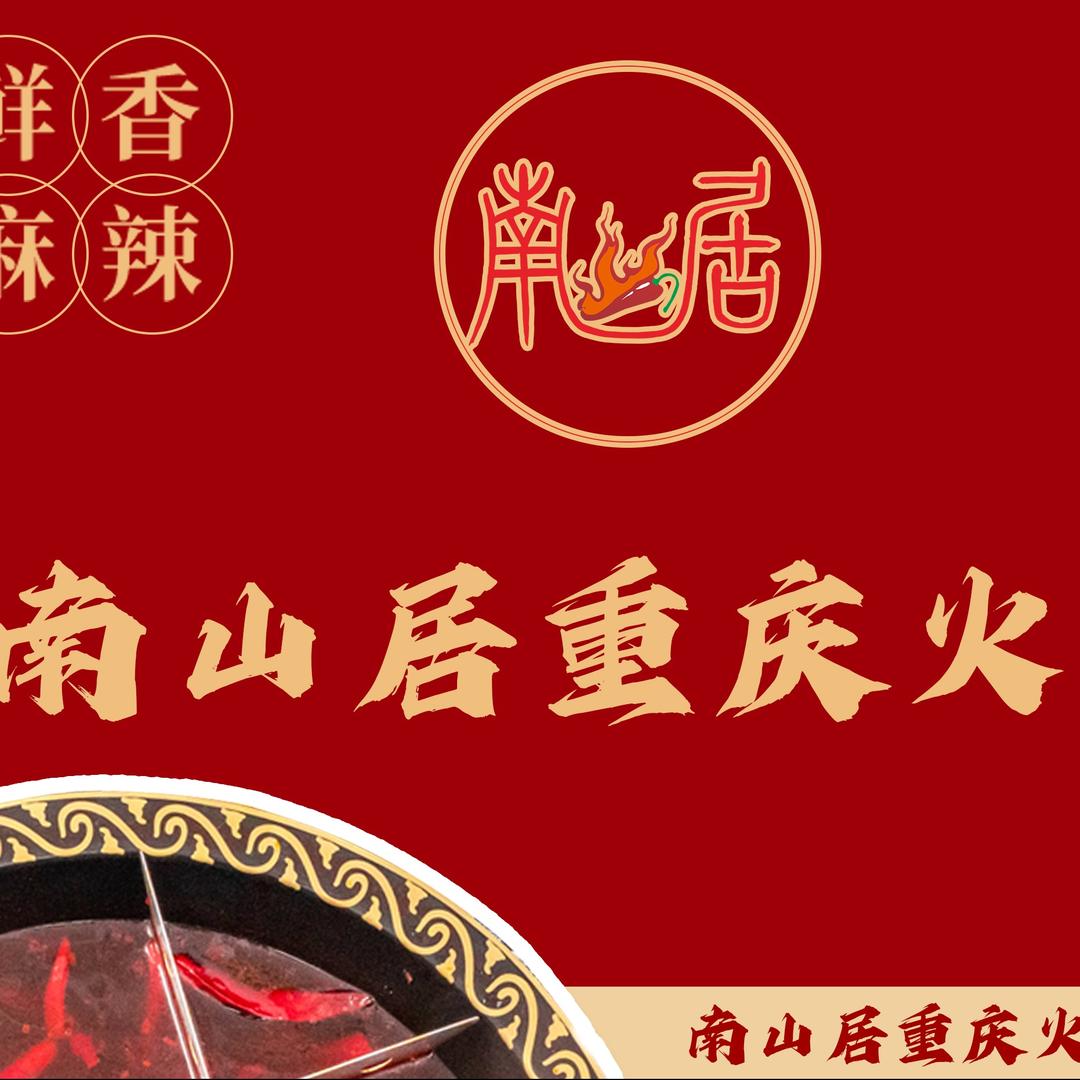 映南山居品牌官方号